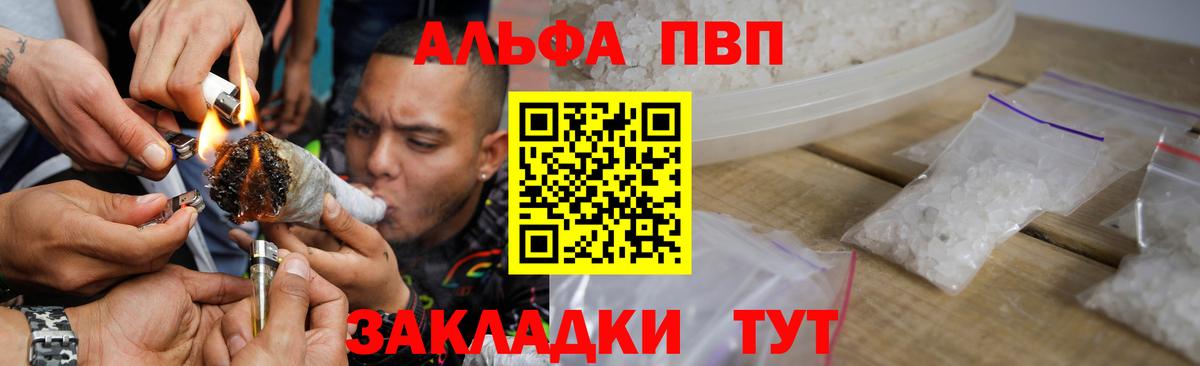 A-PVP  Alfa_PVP VHQ  Вход с VPN  Ахтубинск  А ПВП Crystall 