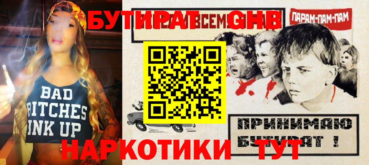 Бутират 1.4BDO Ахтубинск