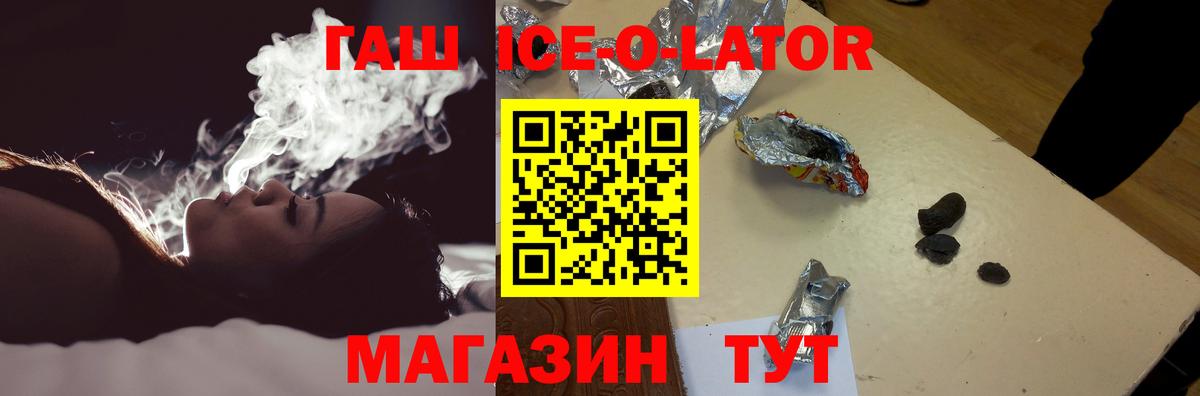 ГАШ  ГАШ убойный  Ахтубинск  Вход с VPN  ГАШ Ice-O-Lator 
