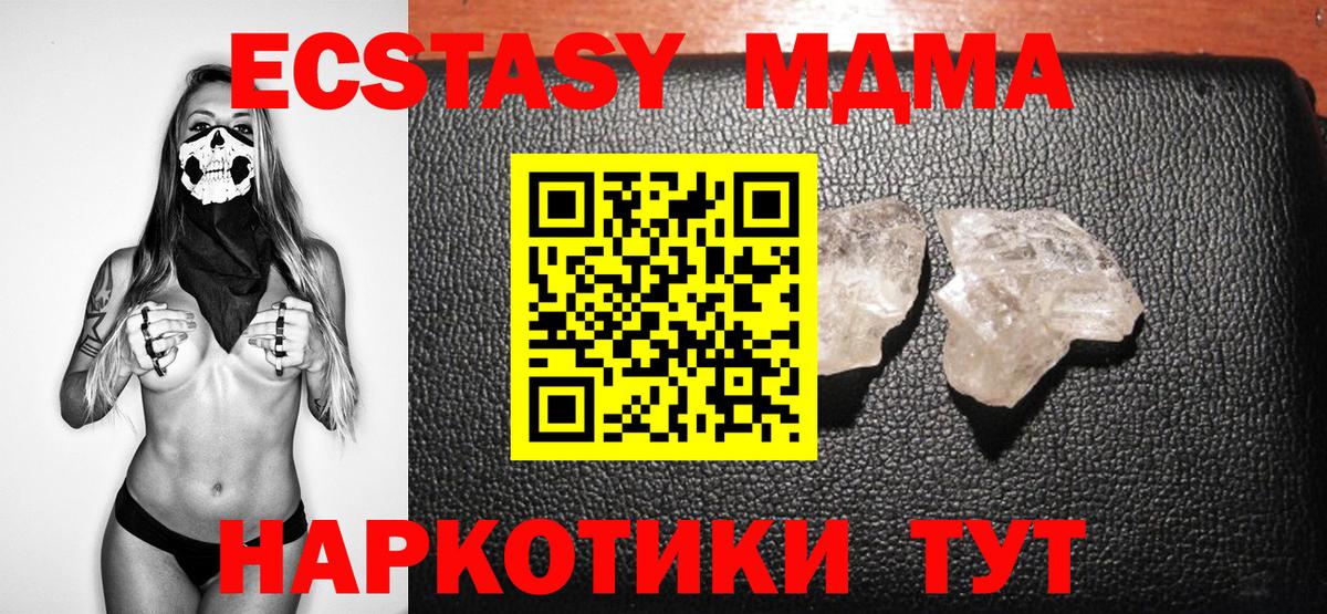 МДМА кристаллы  MDMA кристаллы  Вход с VPN  Ахтубинск 